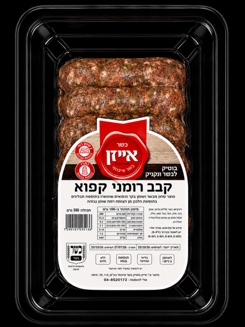 קבב רומני (קפוא) ~ 500 גרם