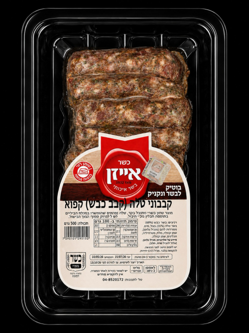 קבבוני טלה (כבש-קפוא) ~ 500 גרם